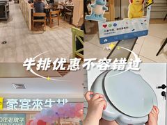 -豪客来牛排(空港华联店)