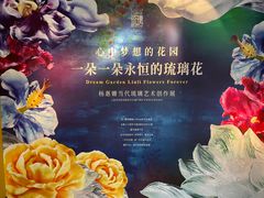 -上海琉璃艺术博物馆