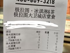 -极拉图·现制冰淇淋(大卫城店)