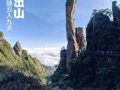-三清山风景名胜区