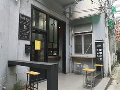 -无牌咖啡&酒馆