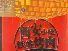 -福苗小骆驼烧烤(望京店)