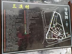 -三溪村
