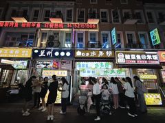 -荷兰街