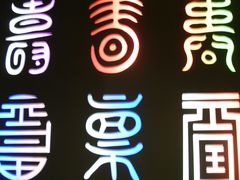 -景福宫