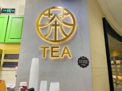 门面-巡茶(银泰店)