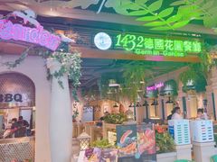 -1432德国花园餐厅(水游城购物中心店)