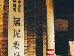 -和平菓局(王府井店)