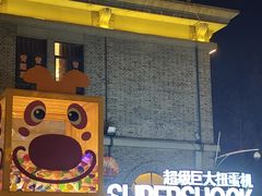 -1912街区