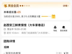 -赵西安三鲜煮馍馆(大车家巷店)