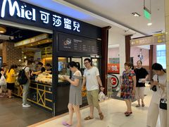 门面-可莎蜜兒(浦沿店)