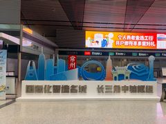 -常州奔牛国际机场