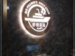 -虾佬圣汤·海鲜姿造(乐堤港店)