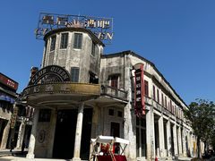 -赤坎·广东华侨国际旅游度假区