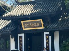 -王家渡火锅(三苏祠店)