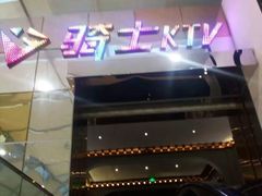 门面-骑士KTV(红谷滩万达店)