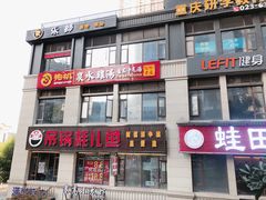 门面-先机®·泉水鸡汤(七星岗店)
