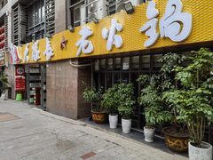 -大队长主题火锅(观音桥店)
