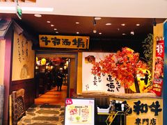 门面-牛家酒场(7mall店)