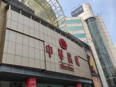 -BreadTalk面包新语·烘焙蛋糕(中华广场店)