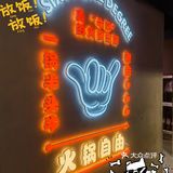 难得没有踩雷的一家明星店，值得尝试哟