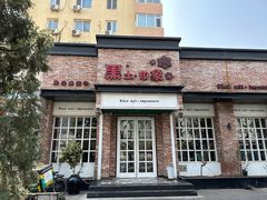 -黑土印象菜馆(三元桥店)