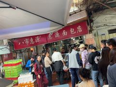 -惠源面包店(开禾路店)