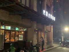 -风雅老树咖啡(福州路店)