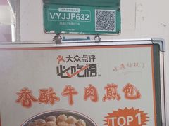 -牛煎里牛肉煎包淮南牛肉汤(广东路店)