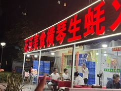 -花苑美食横琴生蚝火锅(拱北粤华路店)