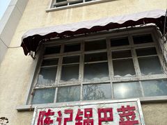 -陈记锅巴菜(五大道店)