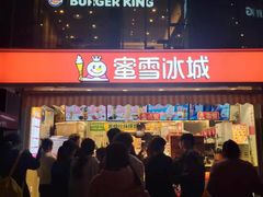 -蜜雪冰城(德思勤广场店)