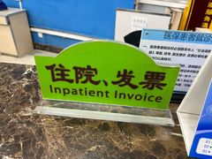 -上海仁爱医院