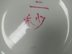 -凤齐羊肉烩面馆