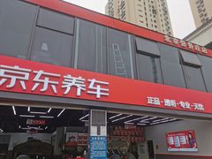 -京东养车(岳各庄店)