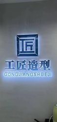 -工匠