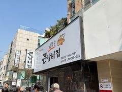 -金北顺大锅家(신사본점)
