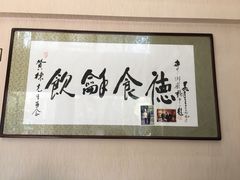-富临轩私房菜(集庆门大街店)