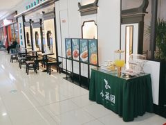 -小菜园新徽菜(溧阳万达店)