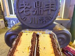 -老鼎丰(靖宇街总店)