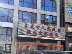 -湘中缘·湖南菜(娄底驻京办店)