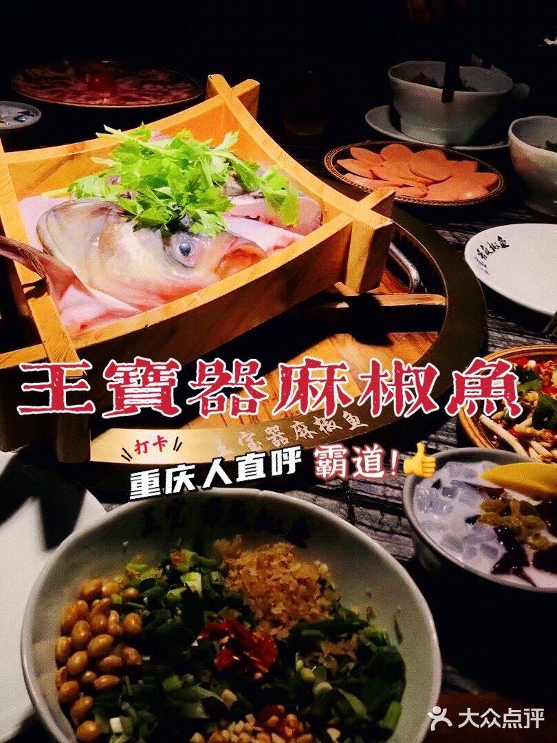 成都探店｜王宝器麻椒鱼，重庆人惊呼——霸道！