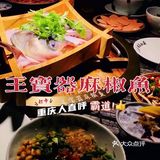 成都探店｜王宝器麻椒鱼，重庆人惊呼——霸道！