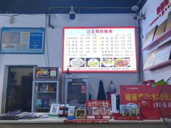 -天全县三土司椒麻鸡餐厅