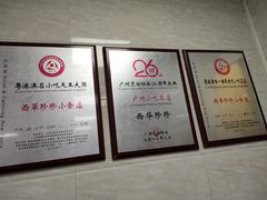 -珍珍小食店(西华路店)