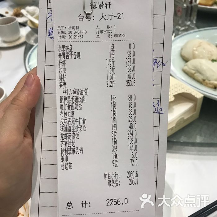 德景轩菜单图片