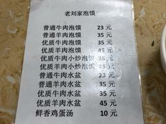 -老刘家泡馍·陕西老字号(钟楼广济街店)
