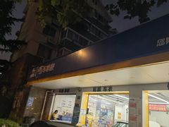-车享家汽车养护中心(洪山路店)