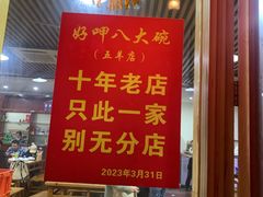 -好呷八大碗(五羊店)