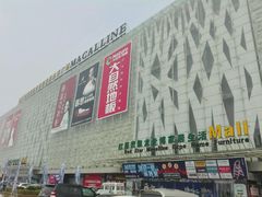-红星美凯龙(山东全球家居1号店)